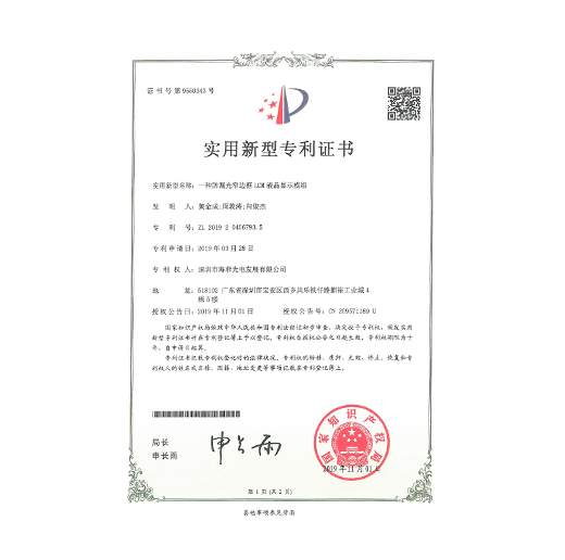 一種防漏光窄邊框LCM液晶顯示模組