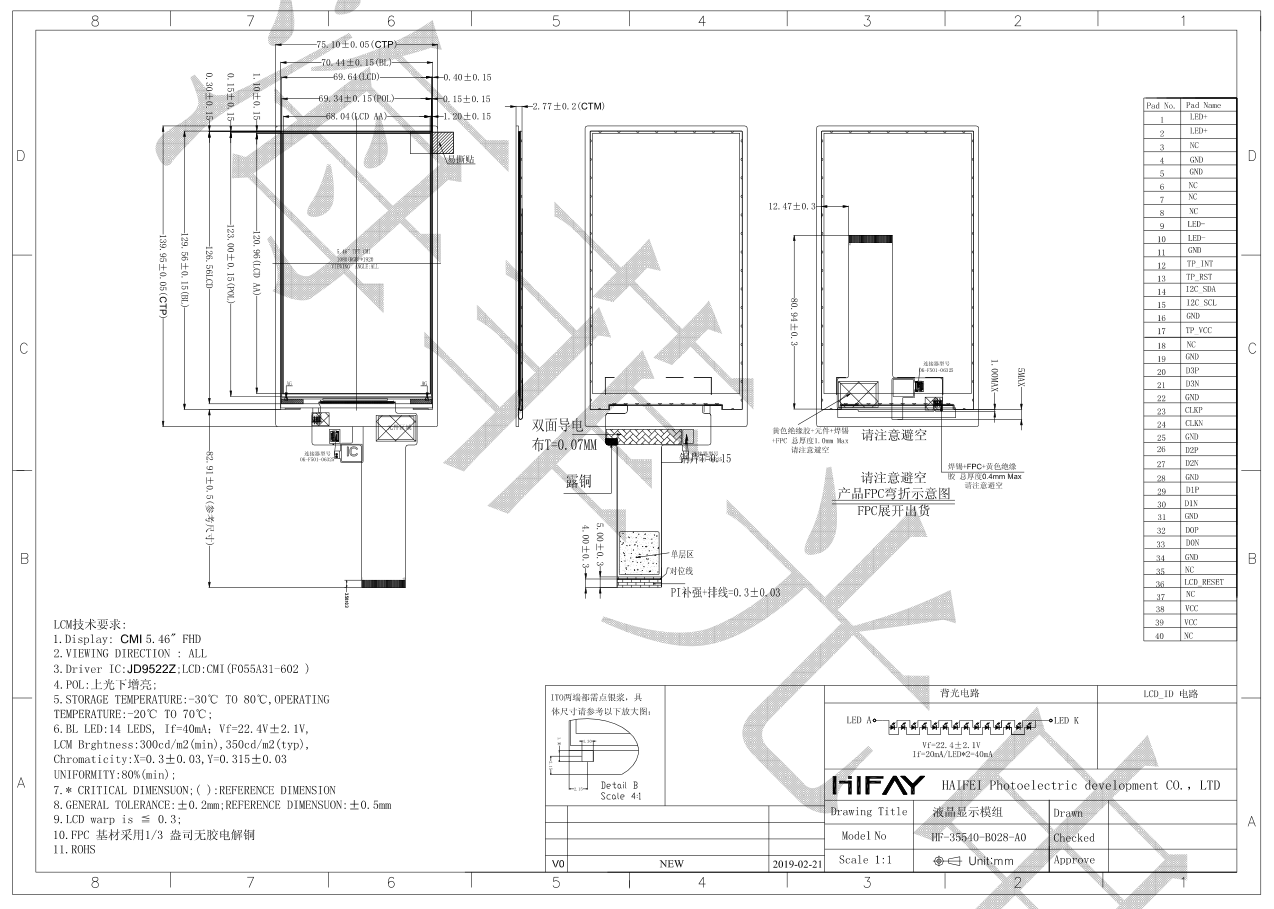 5.5寸lcd顯示屏產品圖紙 5.5寸lcd顯示屏產品圖紙