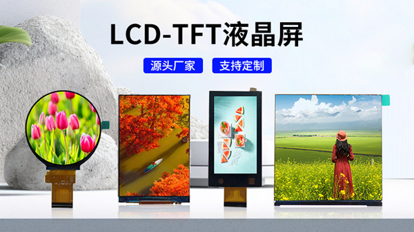 海飛智顯TFT液晶顯示屏:重新定義視界,驅動未來科技